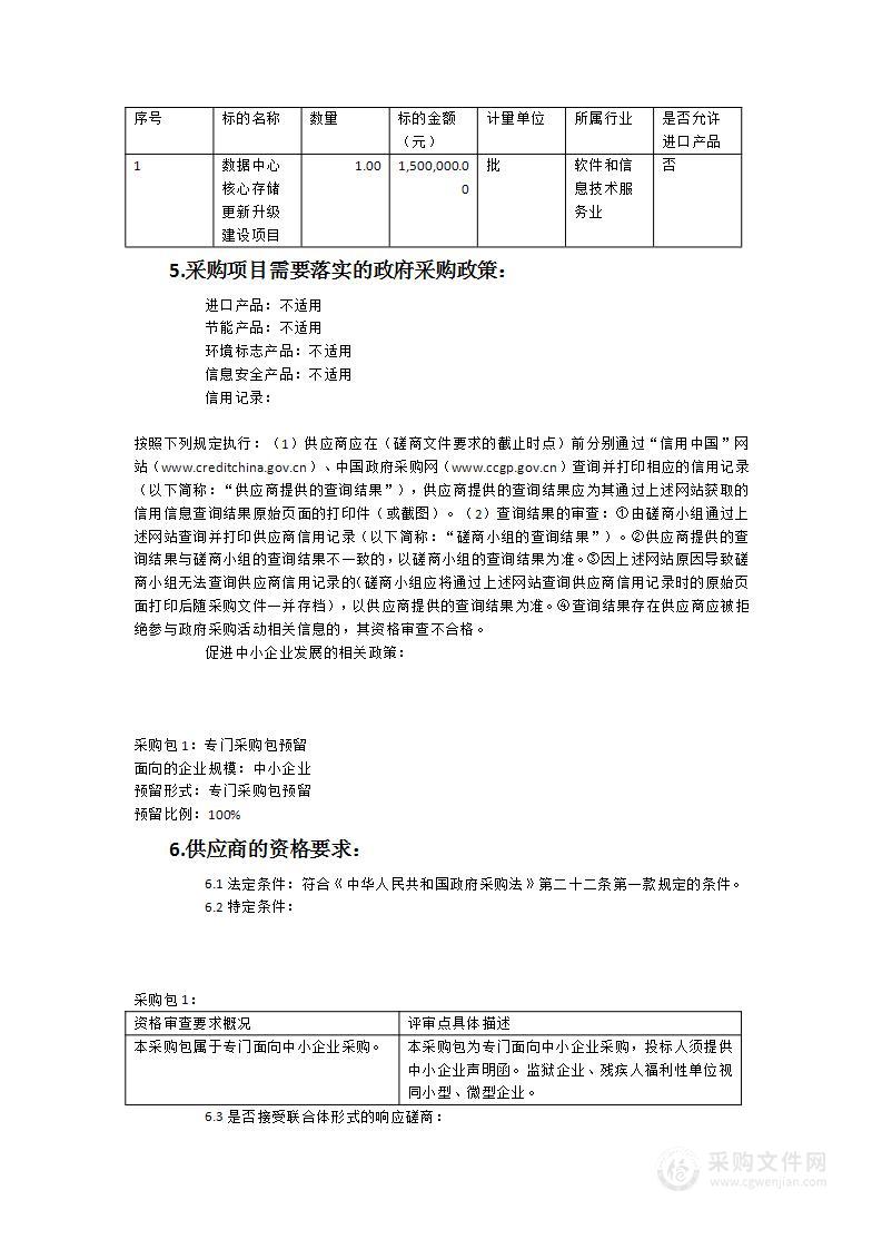 数据中心核心存储更新升级建设项目