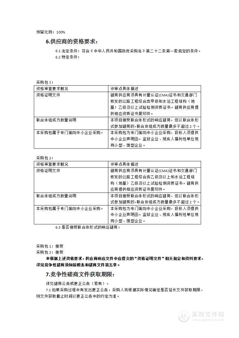 工程质量监督抽检检测包