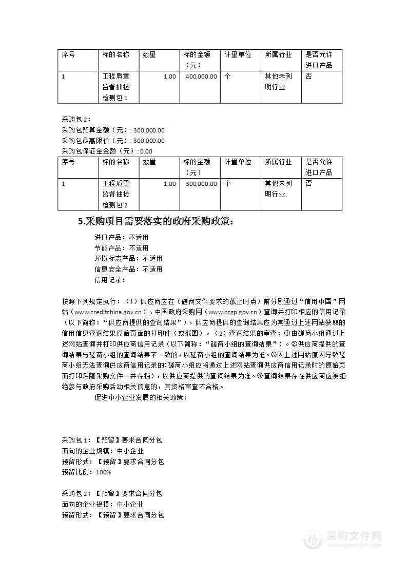 工程质量监督抽检检测包