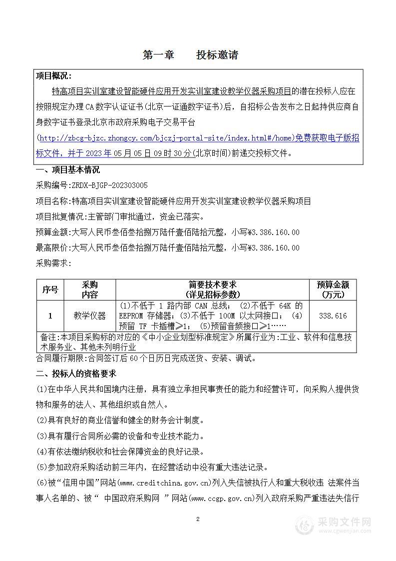 特高项目实训室建设智能硬件应用开发实训室建设教学仪器采购项目