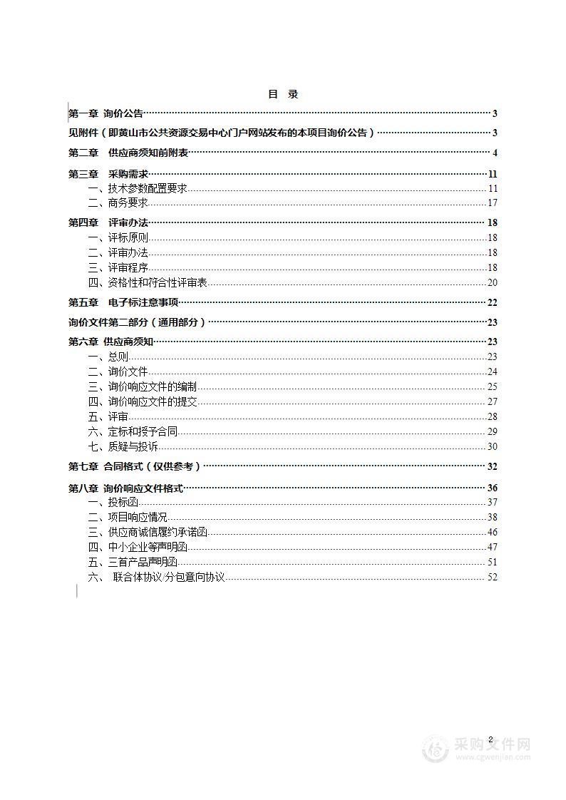 祁门县文旅体局2023年快乐健身行动器材采购项目