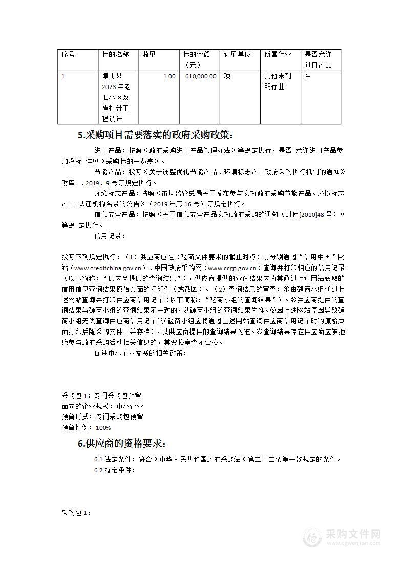 漳浦县2023年老旧小区改造提升工程设计