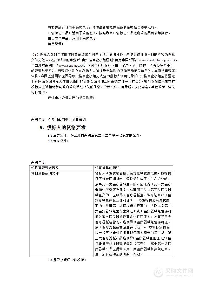 连江县医院新院消化内镜室、病理科、检验科等配套设备设施采购项目