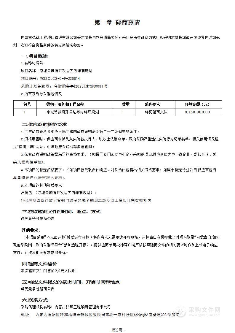 凉城县城镇开发边界内详细规划