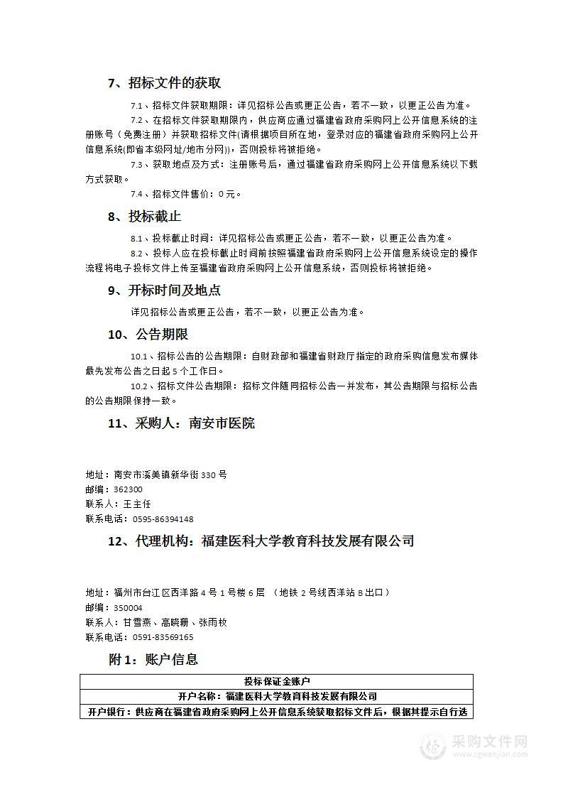 南安市医院新院区关于高压氧设备等一批医疗设备采购项目