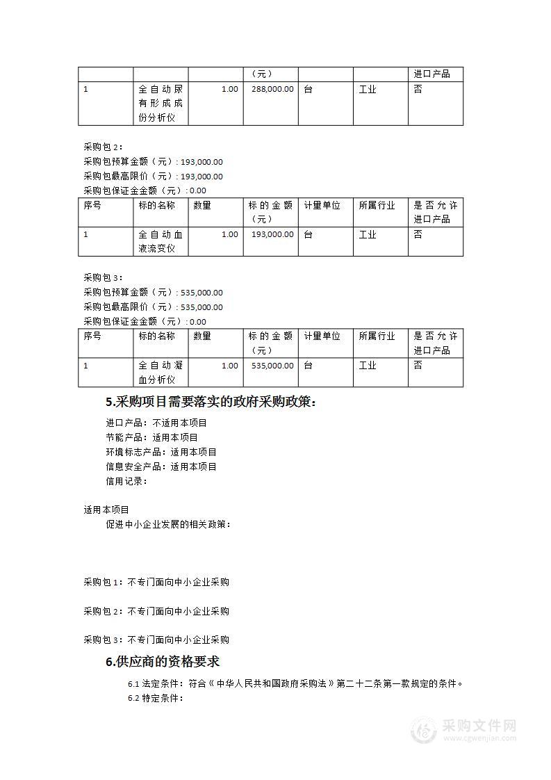 闽清县总医院检验科设备采购项目