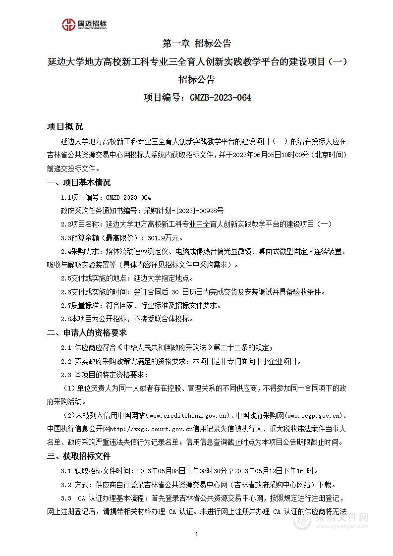 延边大学地方高校新工科专业三全育人创新实践教学平台的建设项目（一）