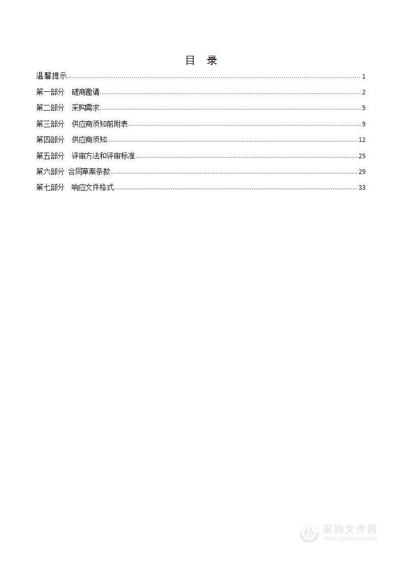 秦皇岛市国防动员办公室物业管理服务采购