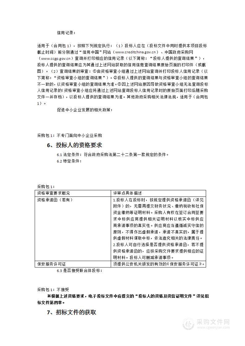 福清市龙江街道办事处辅警队伍外包采购项目