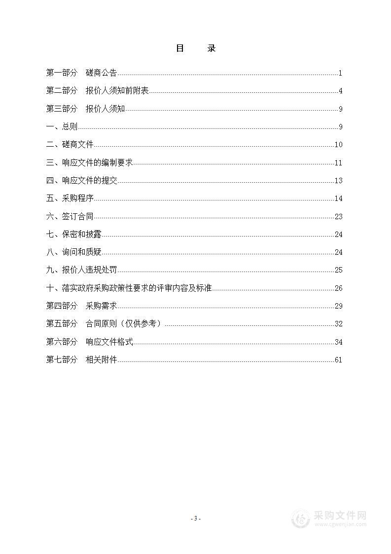 沁水县全域智慧旅游建设项目可行性研究报告及初步设计采购项目