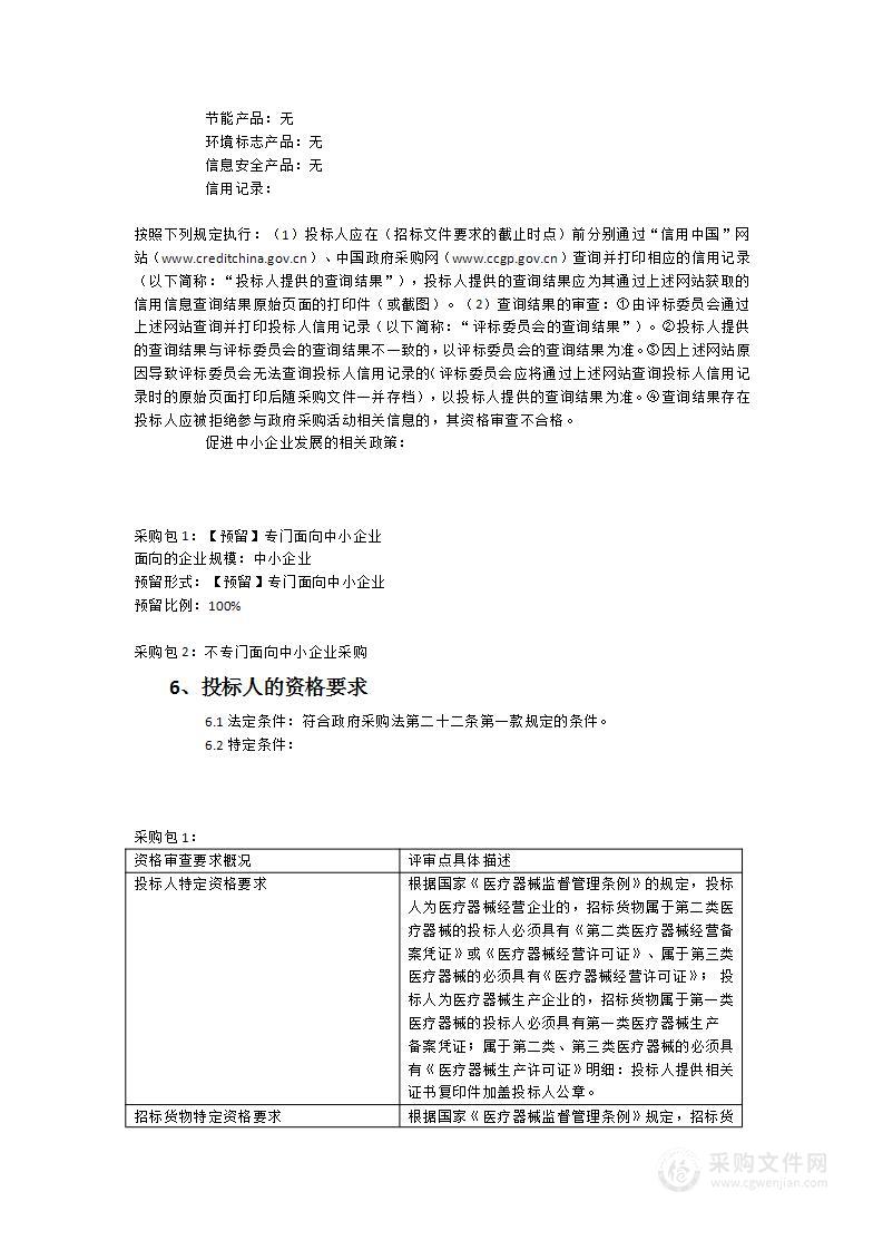 泉州市泉港区医院数字化C臂X线机、双定位体外冲击波碎石机等设备货物类采购项目