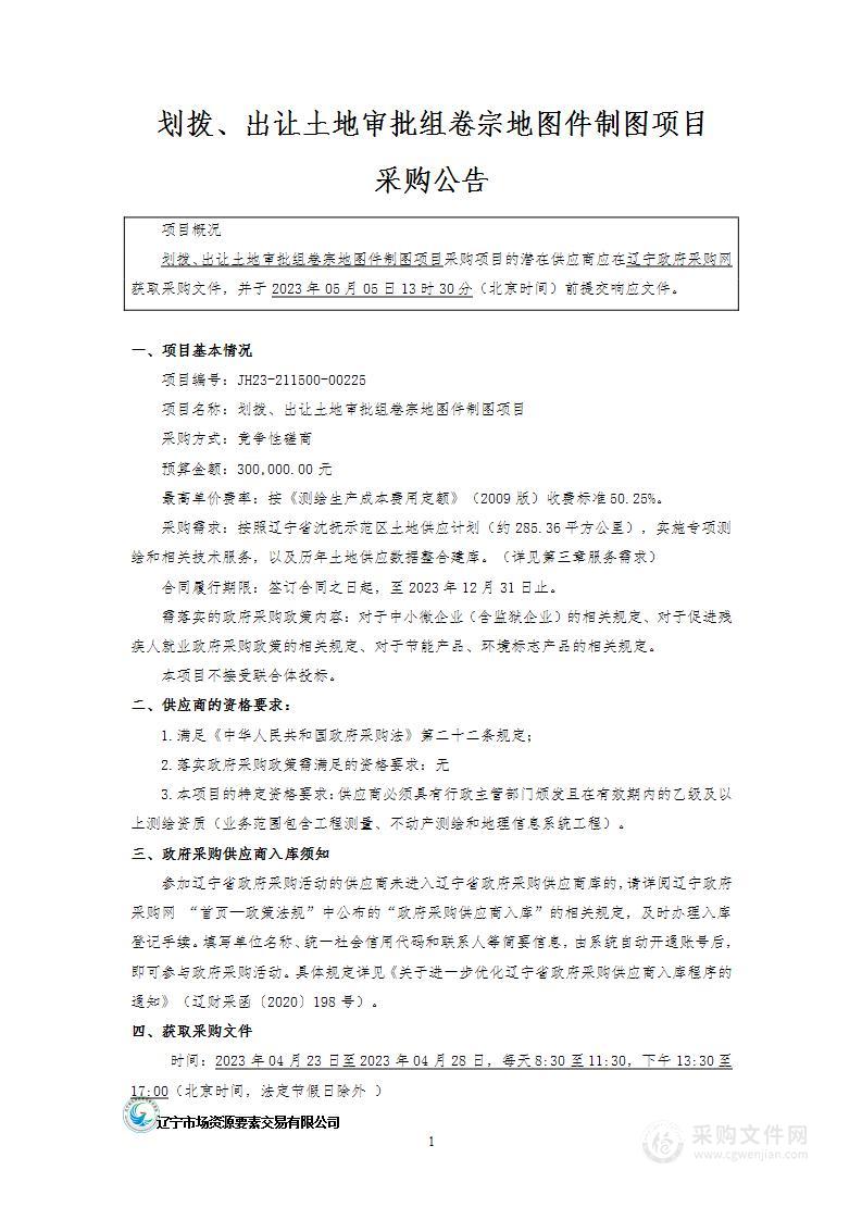 划拨、出让土地审批组卷宗地图件制图