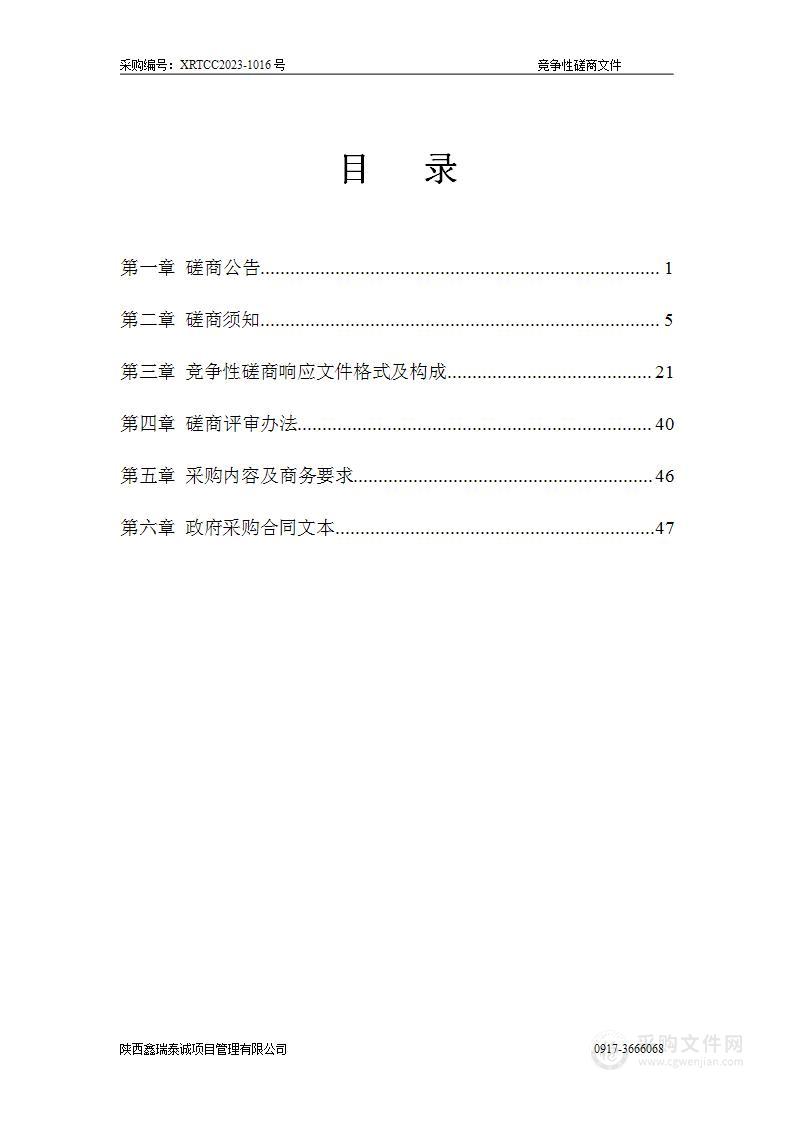 凤县黄牛河平木镇段水土保持及生态环境修复治理勘查设计项目