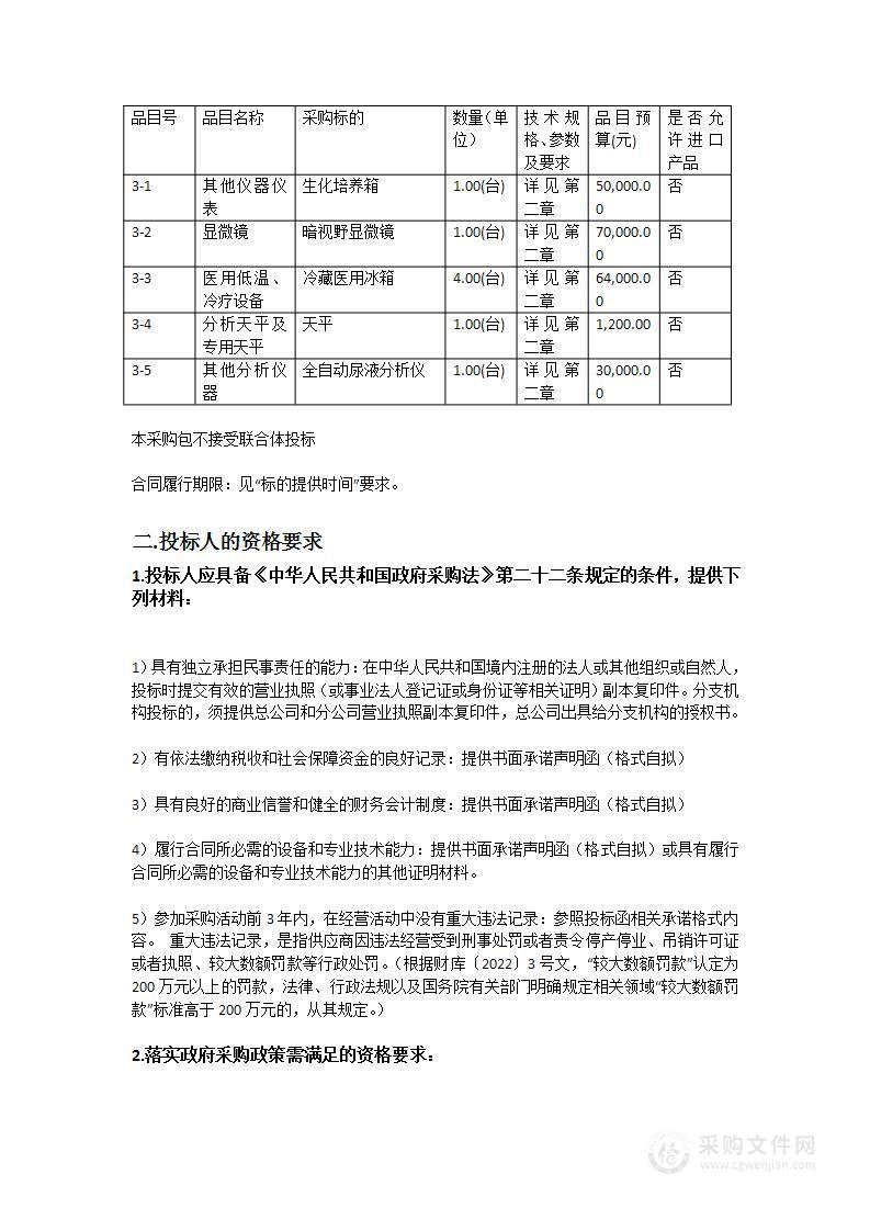 广州市花都区疾病预防控制中心仪器设备采购项目