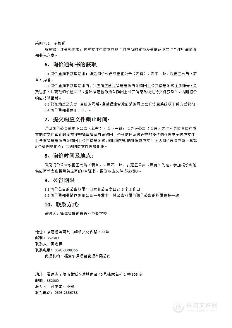 屏南职业中专学校礼堂升级改造项目