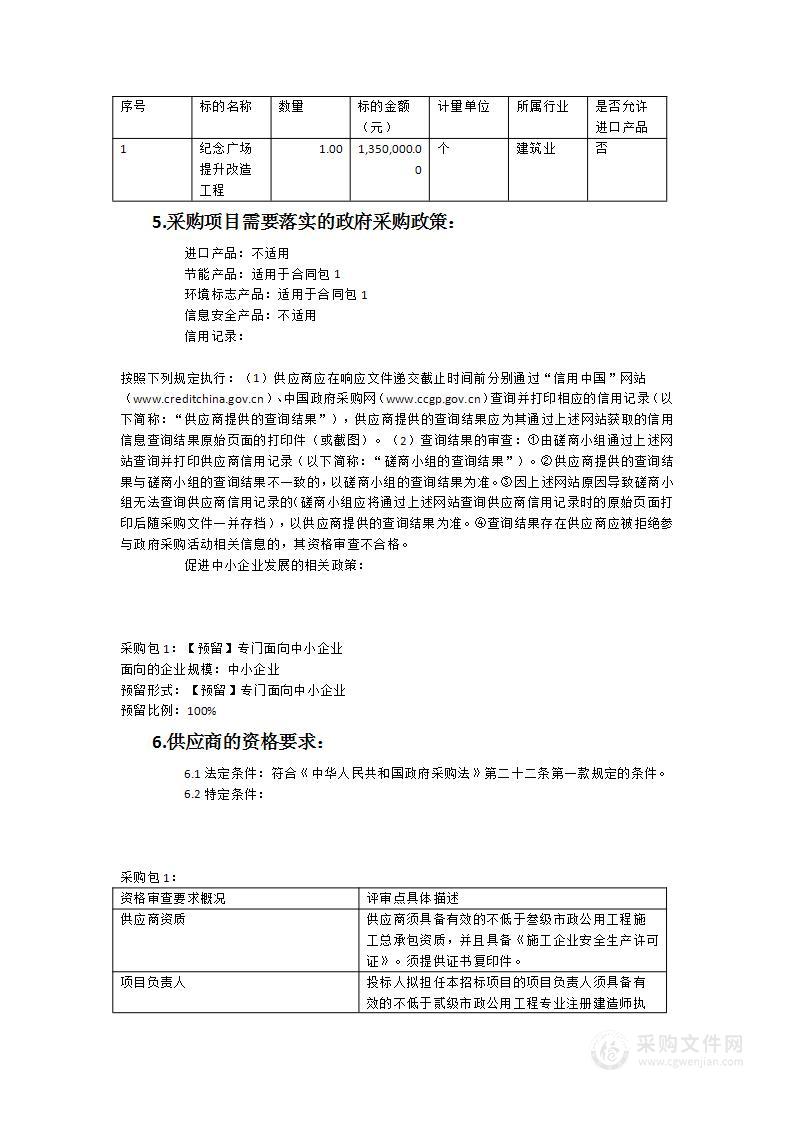 泉州市革命烈士陵园纪念广场提升改造工程