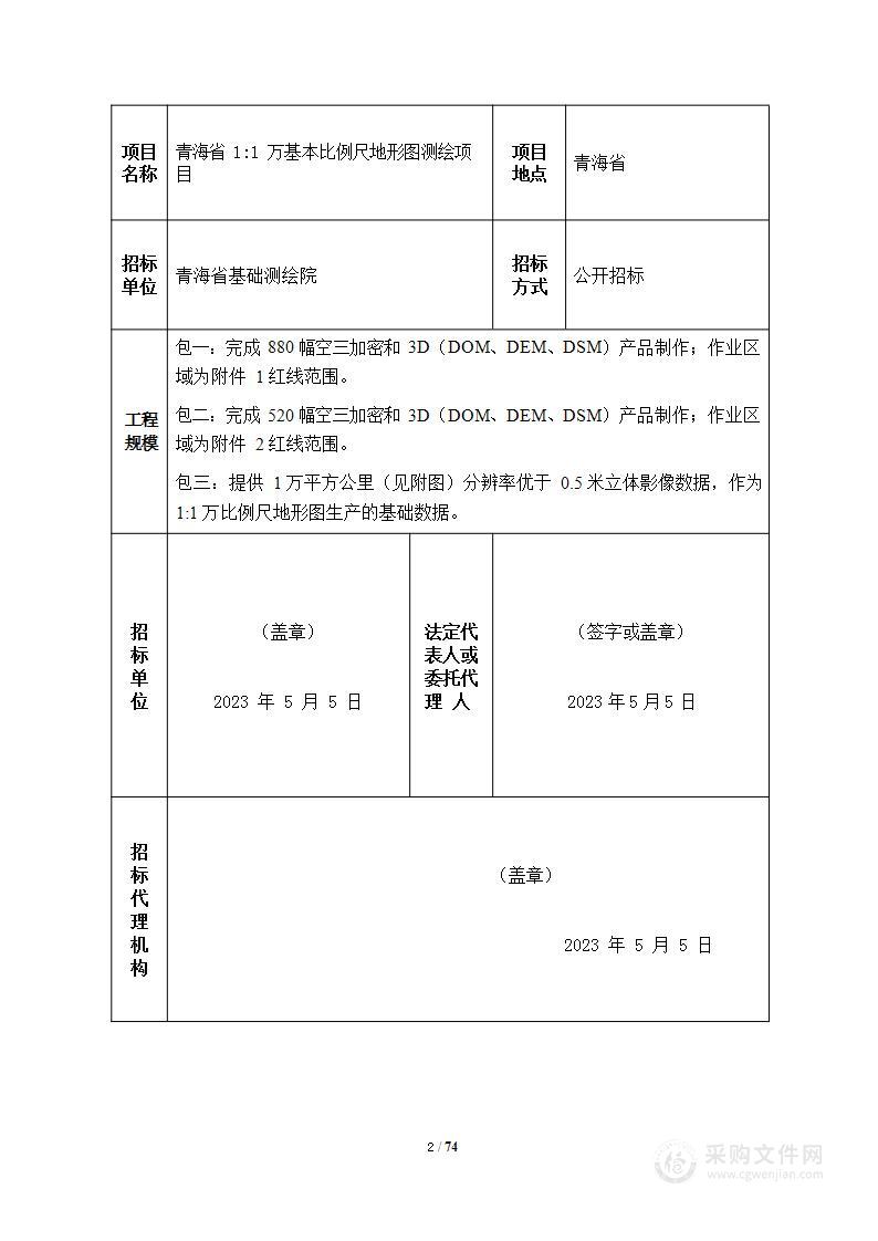 青海省1:1万基本比例尺地形图测绘项目