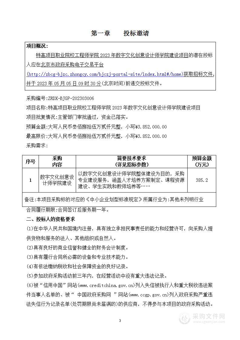 特高项目职业院校工程师学院2023年数字文化创意设计师学院建设项目