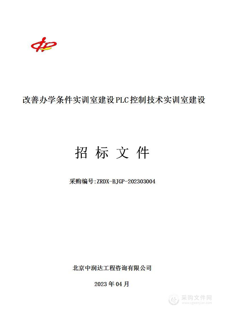 改善办学条件实训室建设PLC控制技术实训室建设