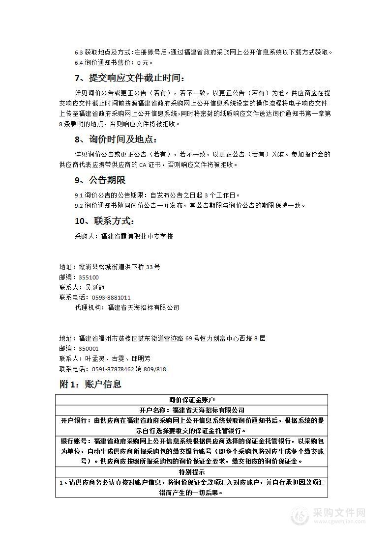 福建省霞浦职业中专学校教室护眼灯采购货物类采购项目