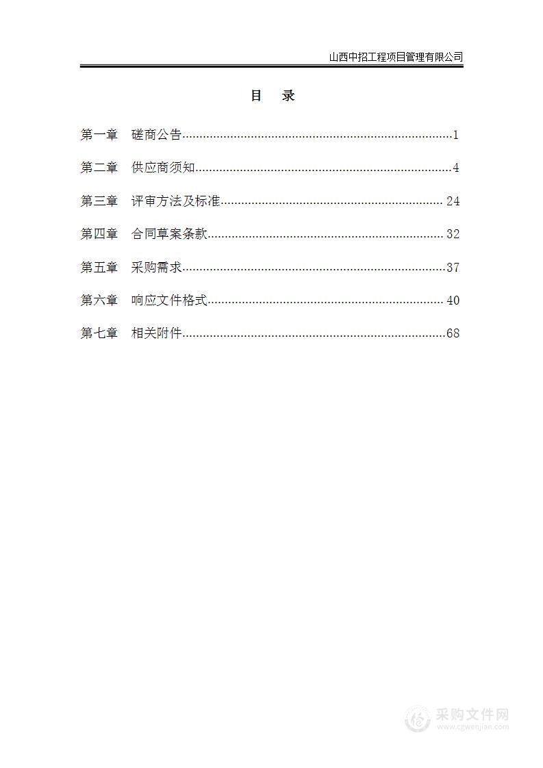 五台山景区造林绿化空间适宜性评估项目