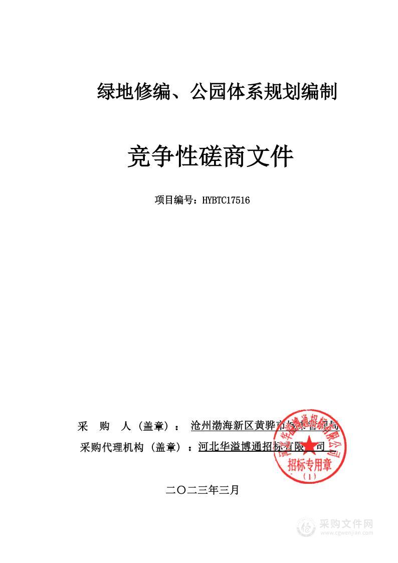 绿地修编、公园体系规划编制