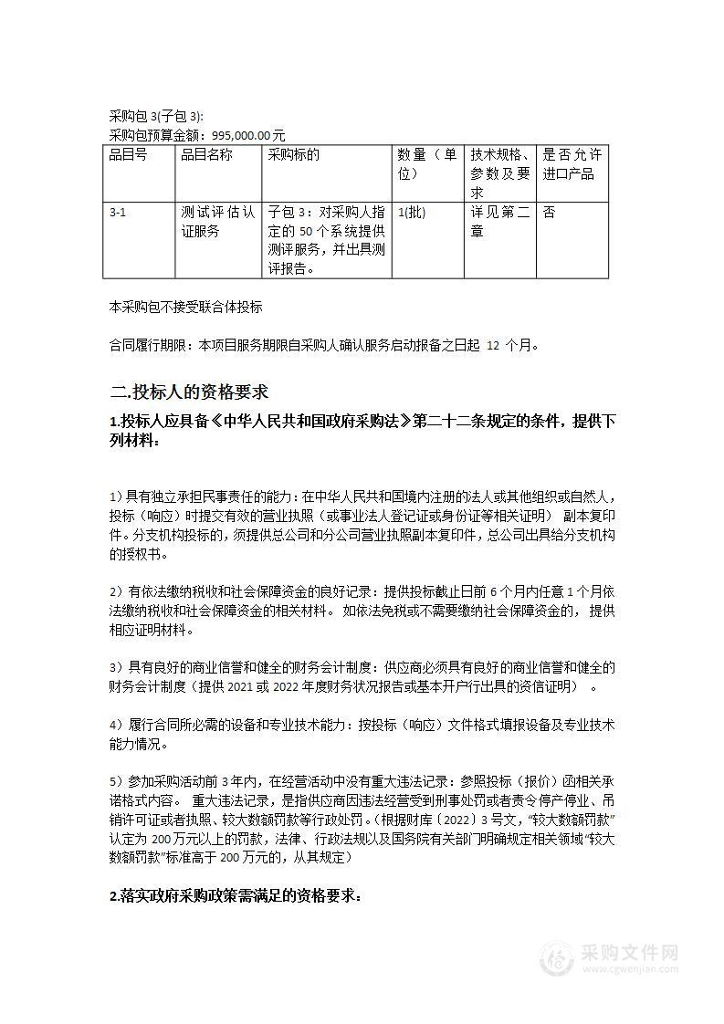 省数字政府安全体系（2023年）项目之应用系统上线前风险评估服务（标段二）