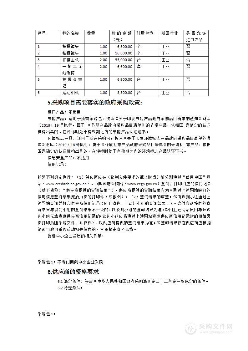 2023年拍摄设备货物类采购项目