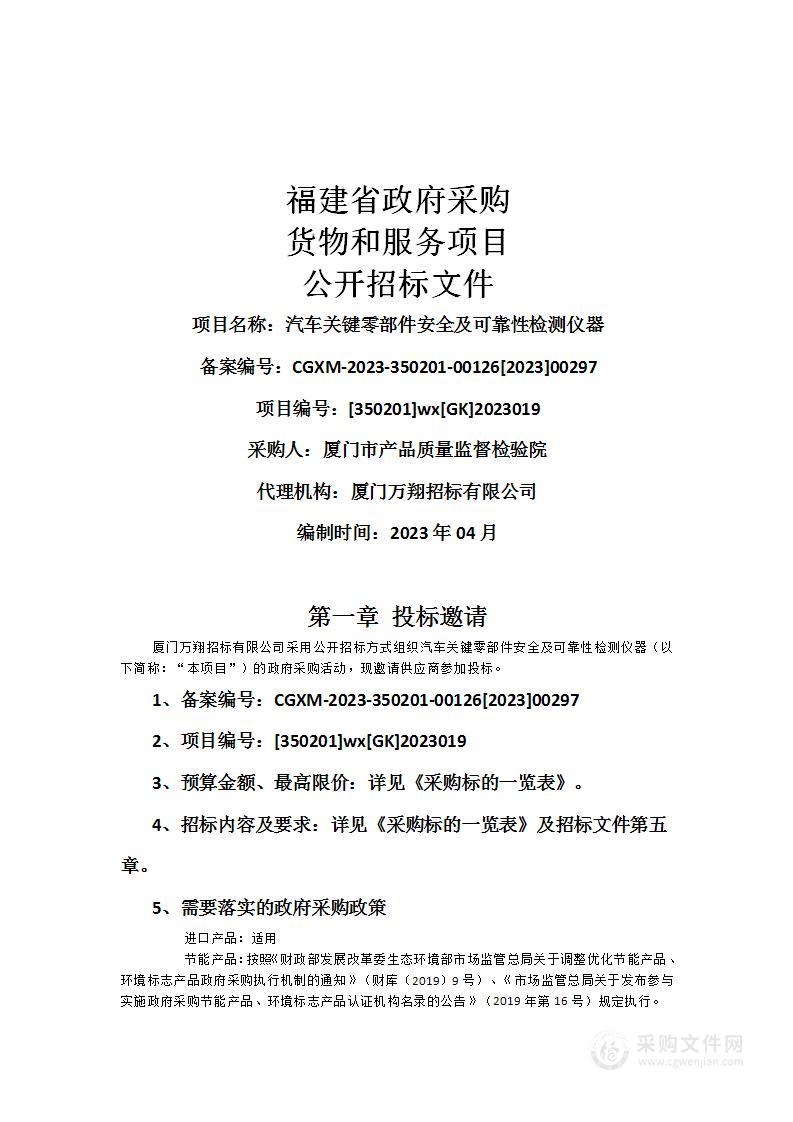 汽车关键零部件安全及可靠性检测仪器