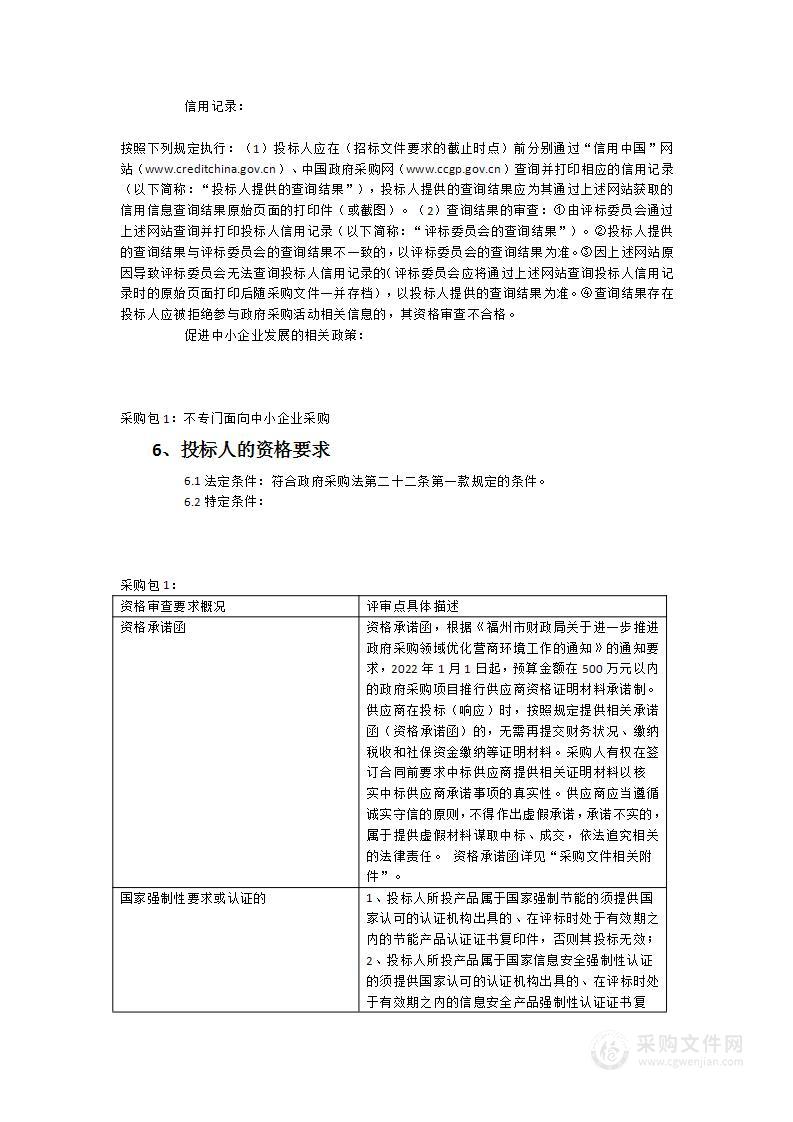 福州高新区建平中学办公电脑采购项目