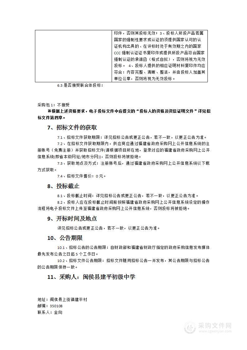 福州高新区建平中学办公电脑采购项目