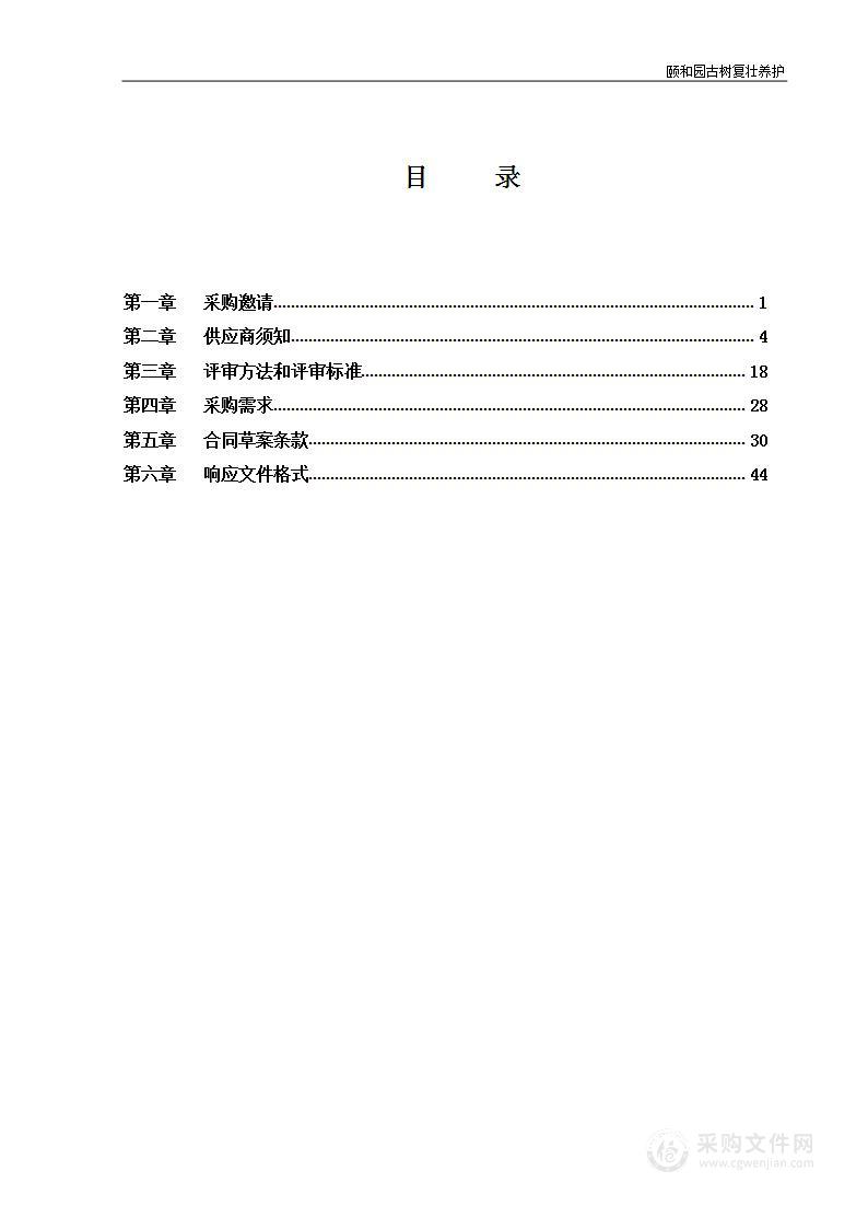 颐和园古树复壮养护