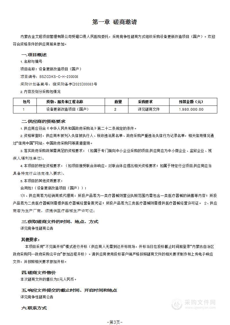 设备更新改造项目（国产）