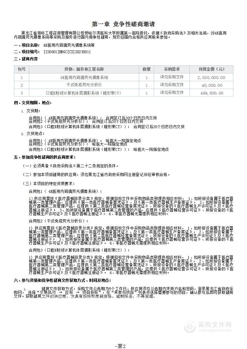 4K医用内窥镜荧光摄像系统等