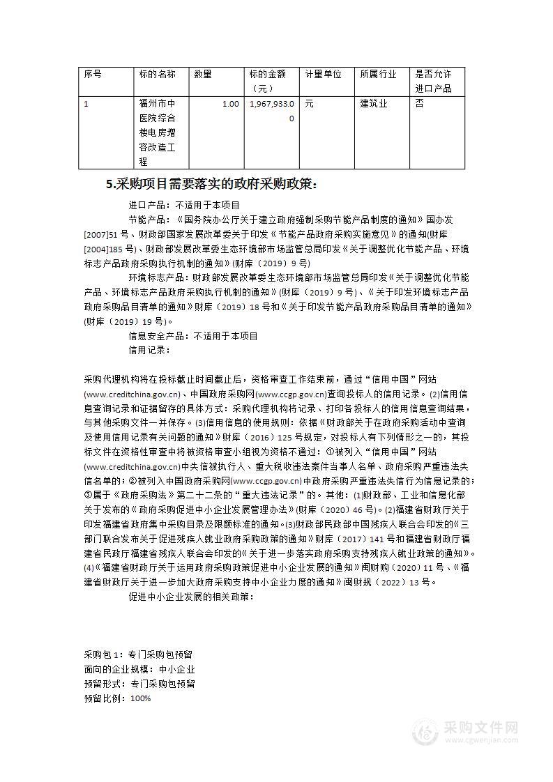 福州市中医院综合楼电房增容改造工程