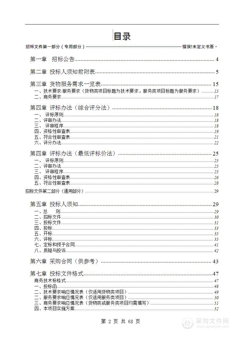 黄山市2023年度交通建设项目质量检测服务采购项目