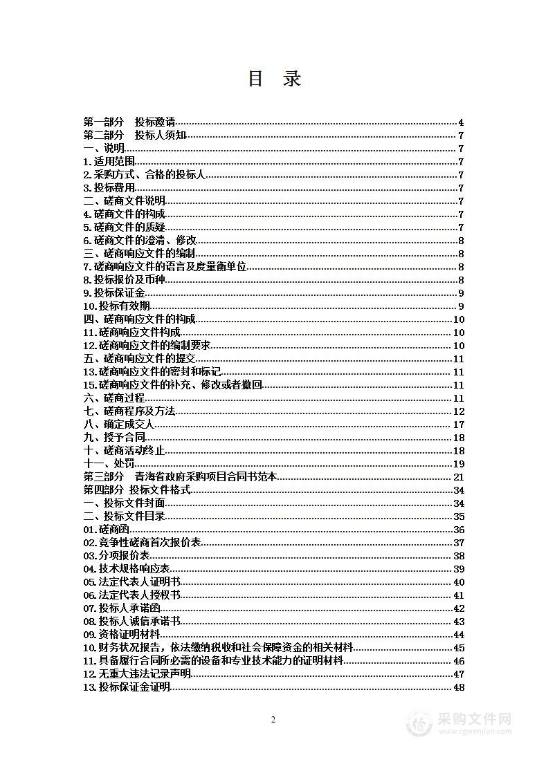 青海大学古籍和地方文献纸质图书购置项目