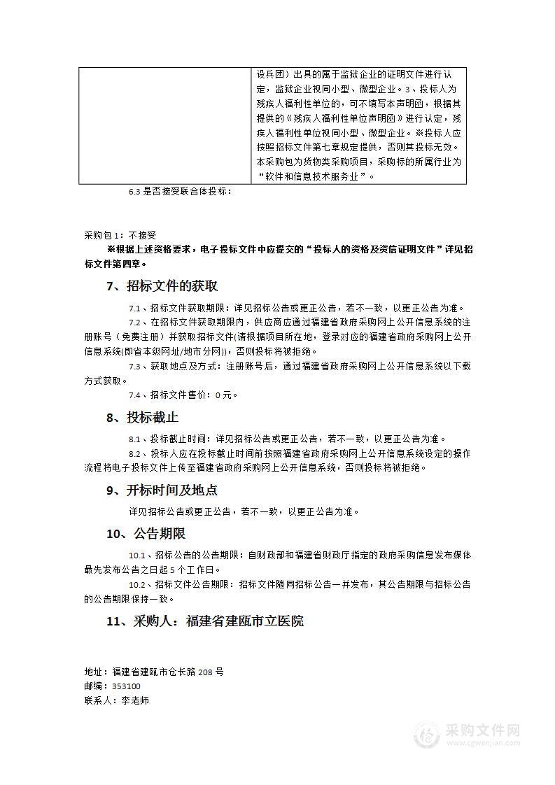 重症监护系统与床旁救治协作平台一套