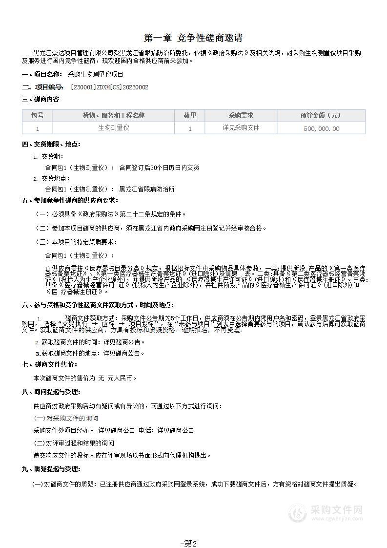 采购生物测量仪项目