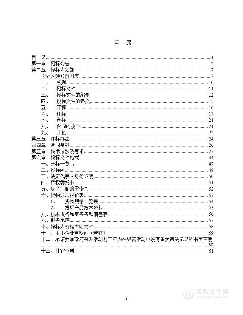 永城市人民政府办公室永城市12345服务大厅会议设备系统工程项目