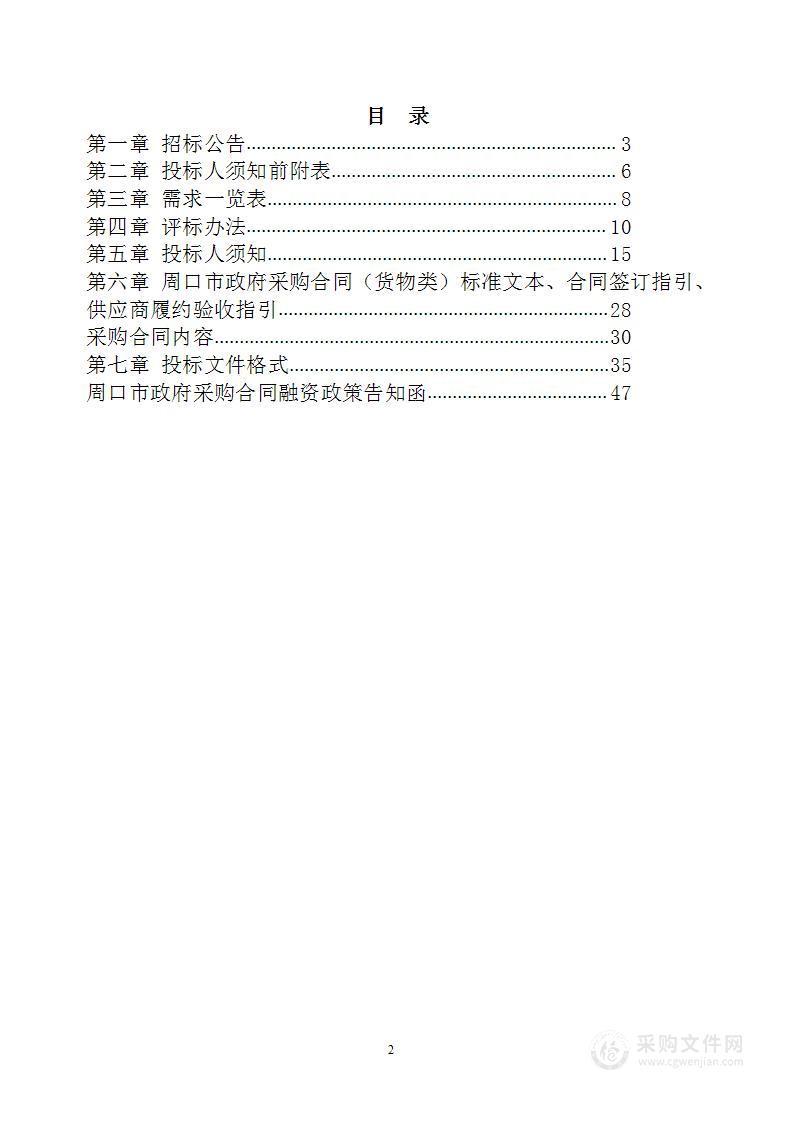 扶沟县中医院公立医院改革与高质量发展采购项目