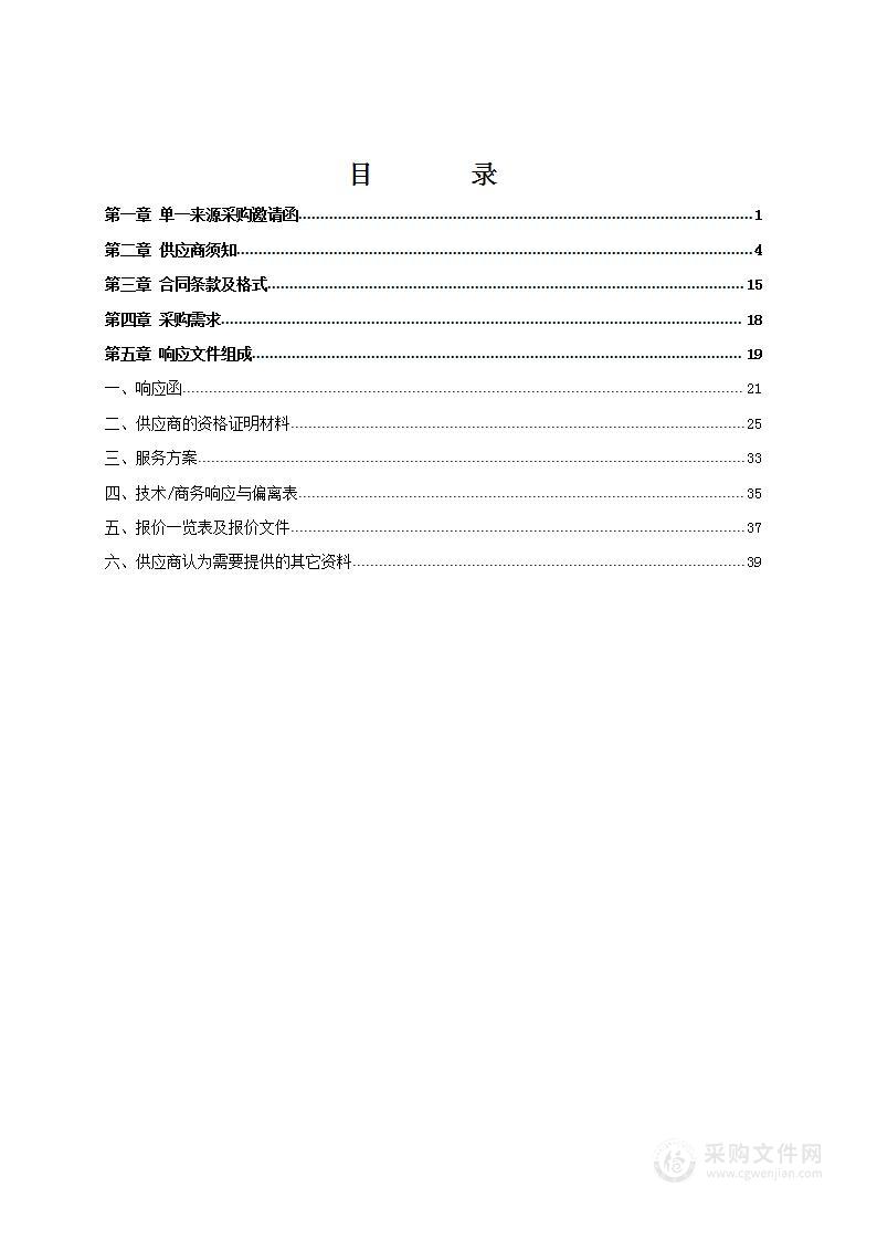 2023年度《渭南文旅》电视栏目制作播出采购项目