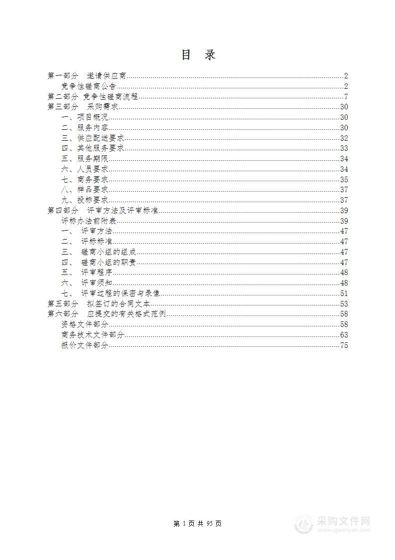 杭州2022年第19届亚运会轮滑馆餐饮服务采购项目