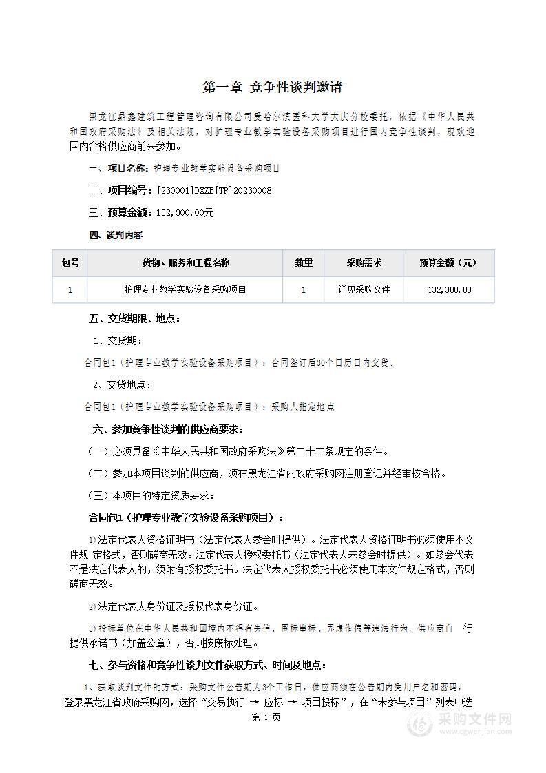 护理专业教学实验设备采购项目