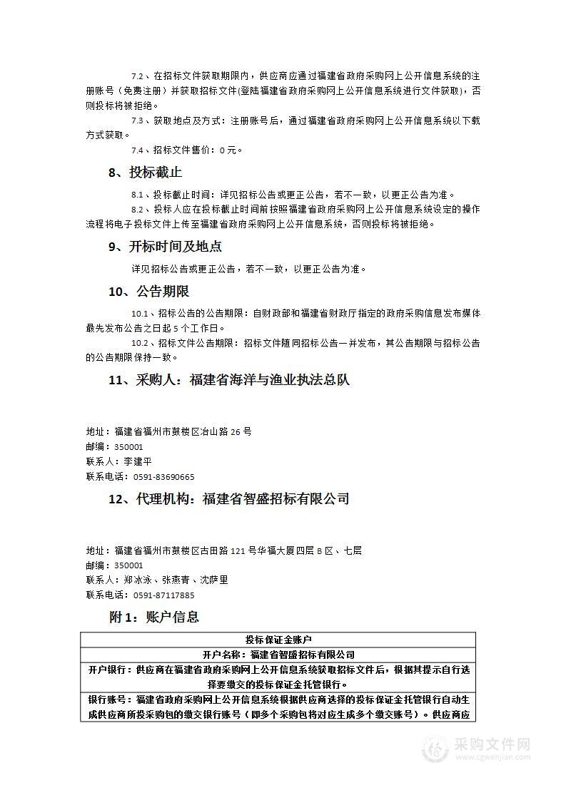 福州执法基地与鳌峰洲码头安保服务和福州执法基地物业管理服务