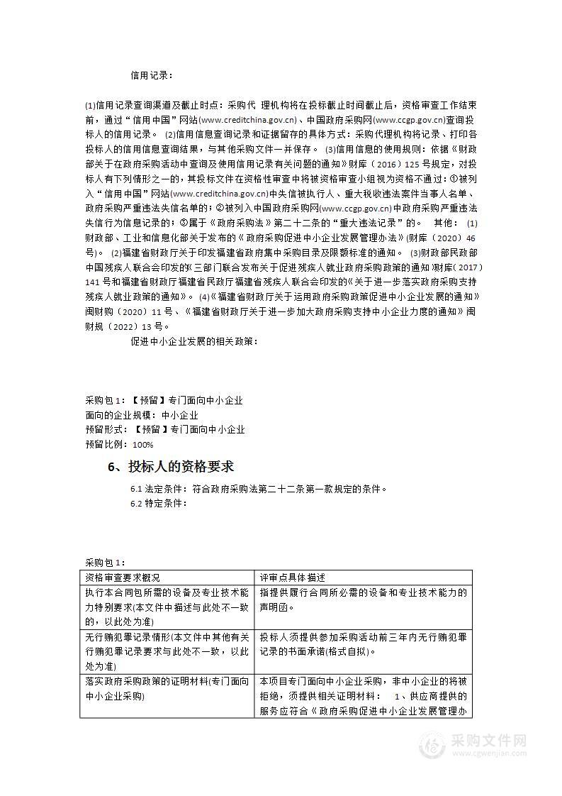 福建省审计厅2023-2024年度物业服务采购项目