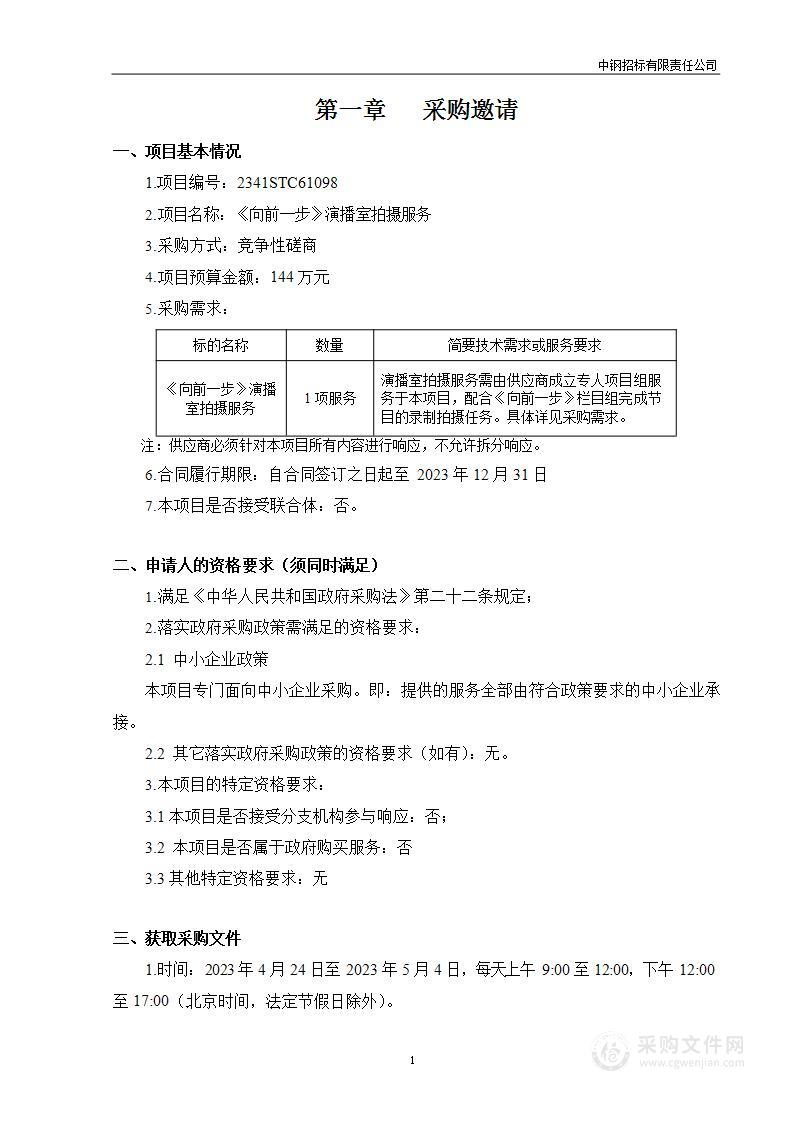 《向前一步》演播室拍摄服务