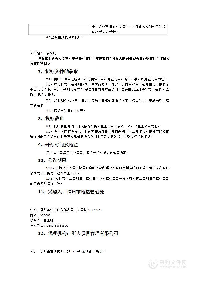 福建省福州市仓山区螺洲、淮安地热水文地质资源勘察项目