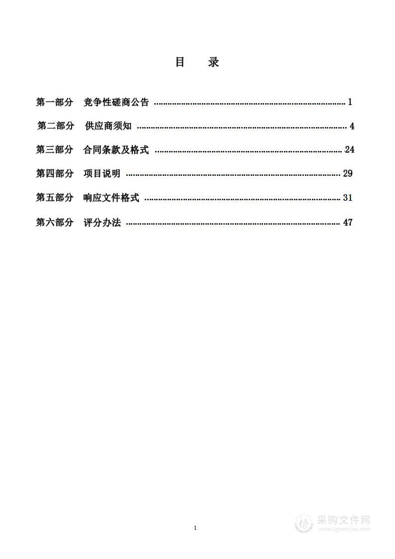 济宁高新区土地征收成片开发方案编制及黄屯增减挂钩清理整改建新区征地报批项目