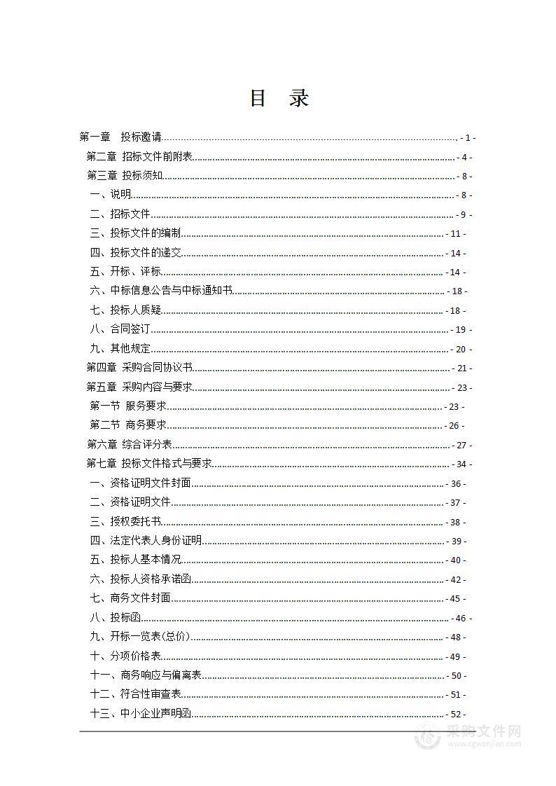 衡阳市公安局交通警察支队警务辅助人员（勤务辅警）劳务派遣政府采购项目